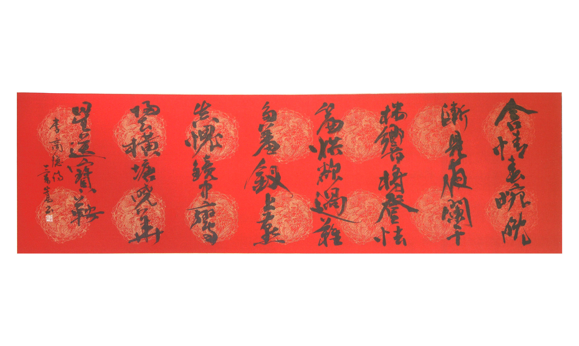 生駒 蘭嵩 IKOMA Ranshu（第55回　書）